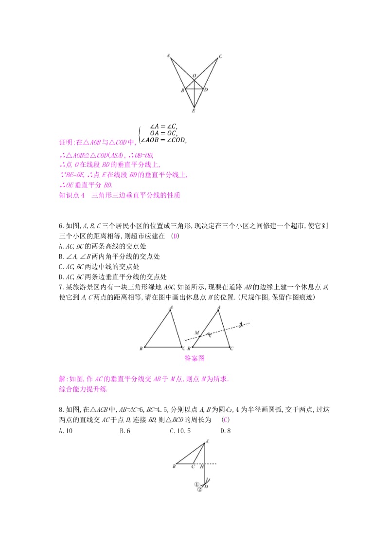 八年级数学上册 第15章 轴对称图形和等腰三角形 15.2 线段的垂直平分线作业 （新版）沪科版.doc_第2页