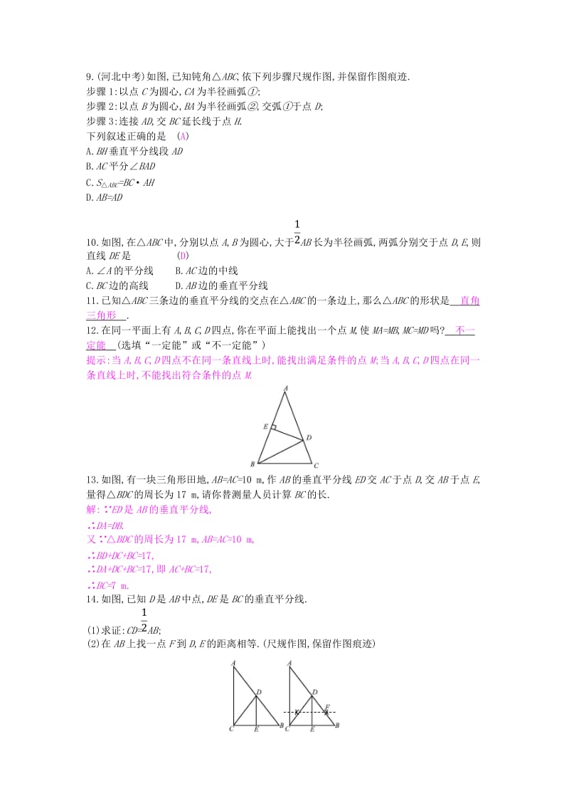 八年级数学上册 第15章 轴对称图形和等腰三角形 15.2 线段的垂直平分线作业 （新版）沪科版.doc_第3页