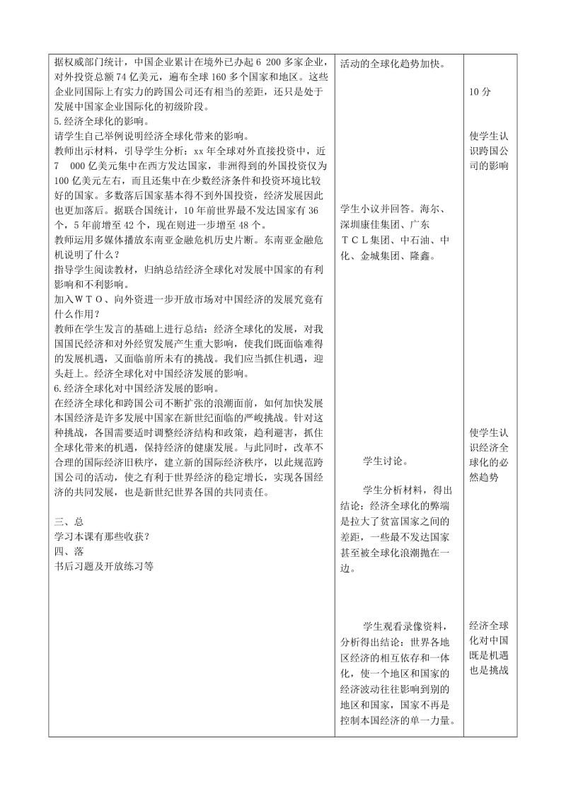 2019-2020年九年级历史下册《第16课 世界经济的全球化》教学设计 新人教版.doc_第3页