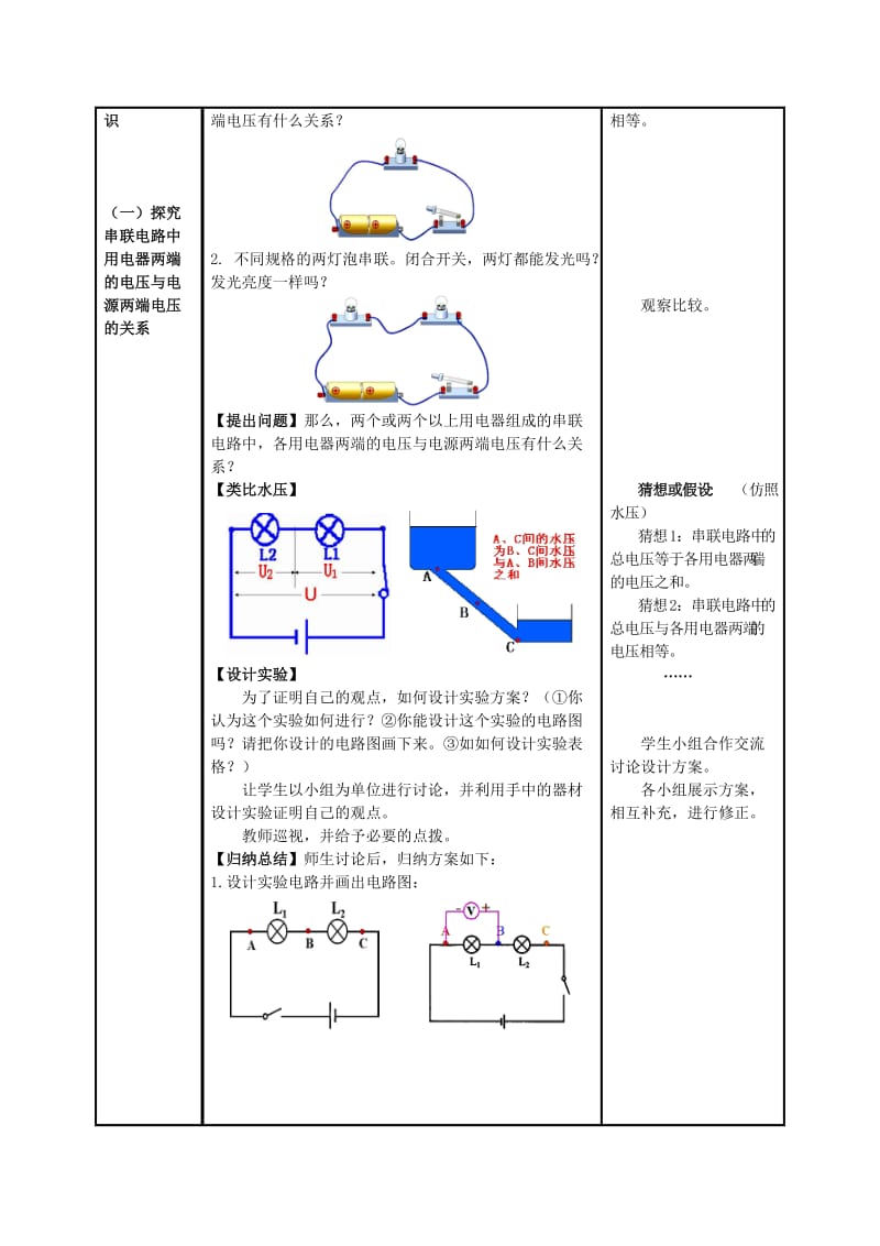 2019-2020年九年级物理全册 16.2 串、并联电路中电压的规律教案 （新版）新人教版(II).doc_第2页