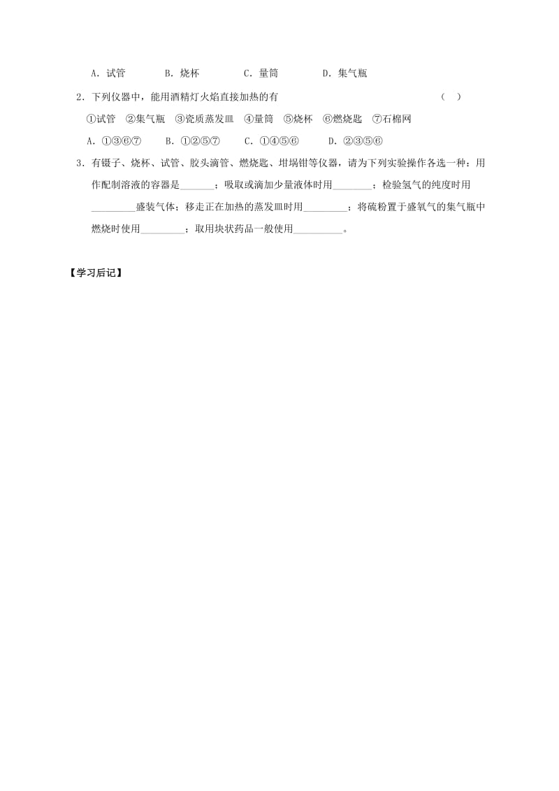 2019版九年级化学全册第一章开启化学之门1.3.2怎样学习和研究化学学案沪教版.doc_第3页