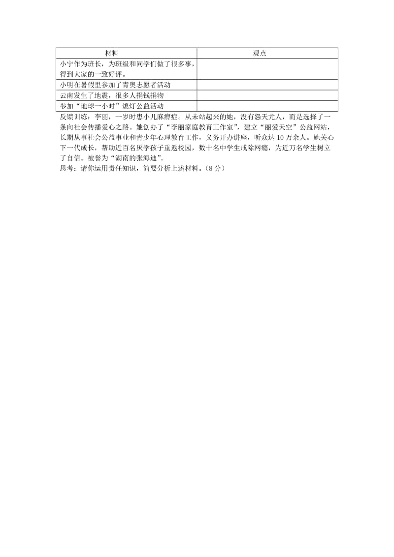 2019-2020年九年级政治全册 第一课 第二框 不言代价与回报教学案（无答案） 新人教版.doc_第2页