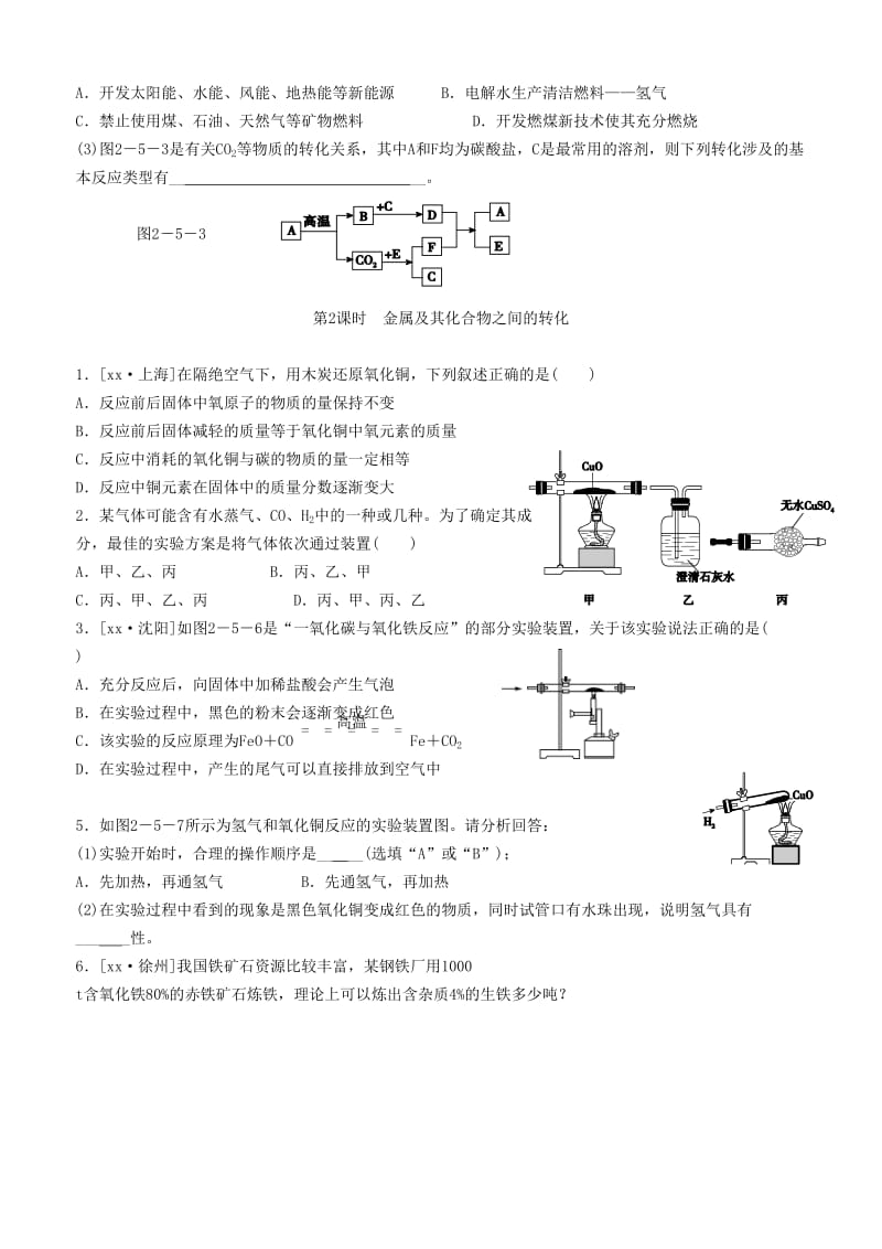 2019-2020年九年级科学上册 2.5 物质的转化练习 （新版）浙教版.doc_第3页