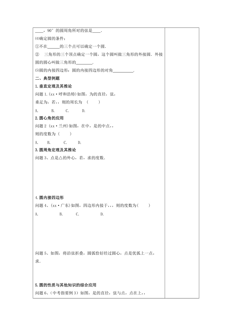 2019版中考数学一轮复习 第26课时 与圆有关的概念及性质教案.doc_第2页