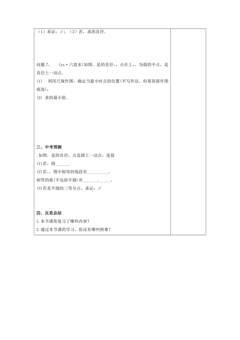 2019版中考数学一轮复习 第26课时 与圆有关的概念及性质教案.doc_第3页