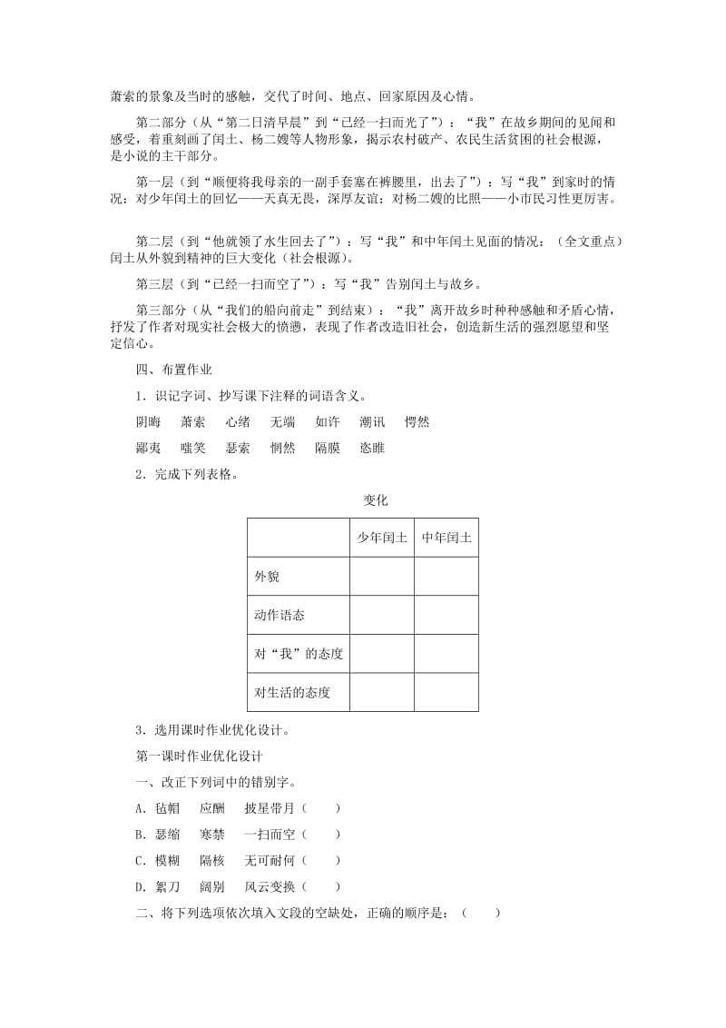 2019-2020年九年级语文上册 《故乡》教学设计1 人教新课标版.doc_第3页