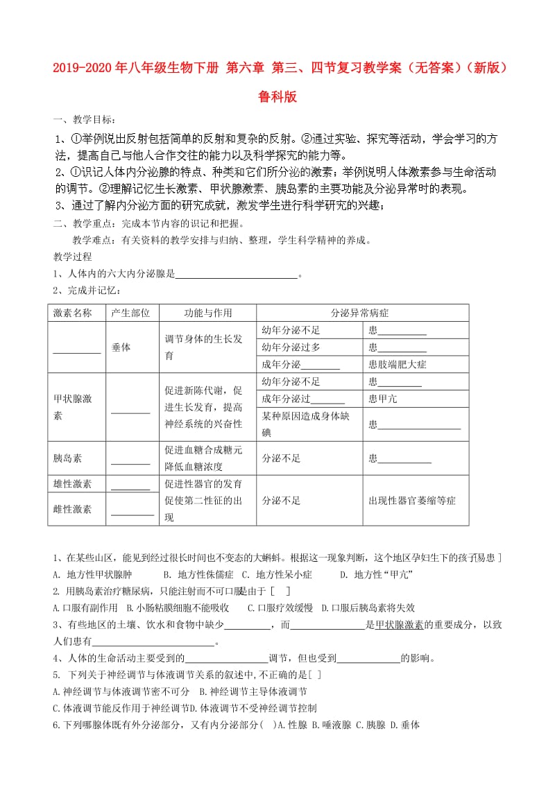 2019-2020年八年级生物下册 第六章 第三、四节复习教学案（无答案）（新版）鲁科版.doc_第1页