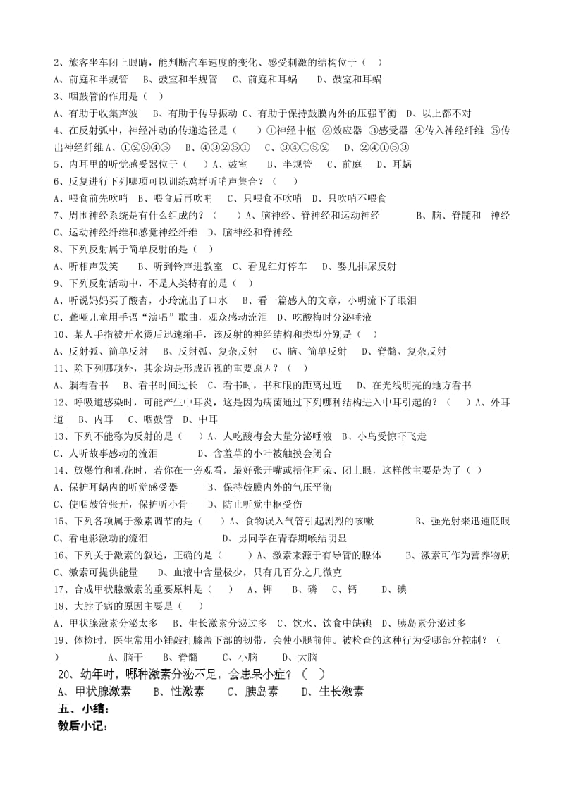 2019-2020年八年级生物下册 第六章 第三、四节复习教学案（无答案）（新版）鲁科版.doc_第2页