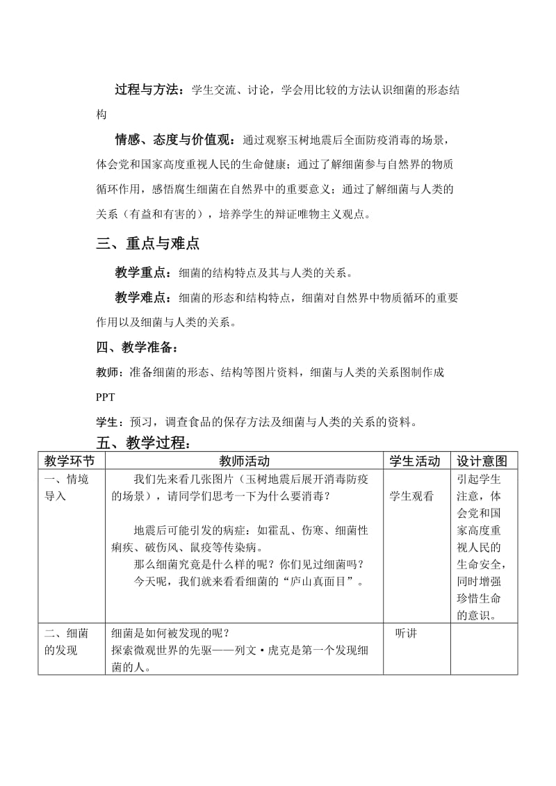 2019-2020年八年级生物 第二学期（试验本）第4章第三节 微生物 细菌教案 上海版.doc_第2页