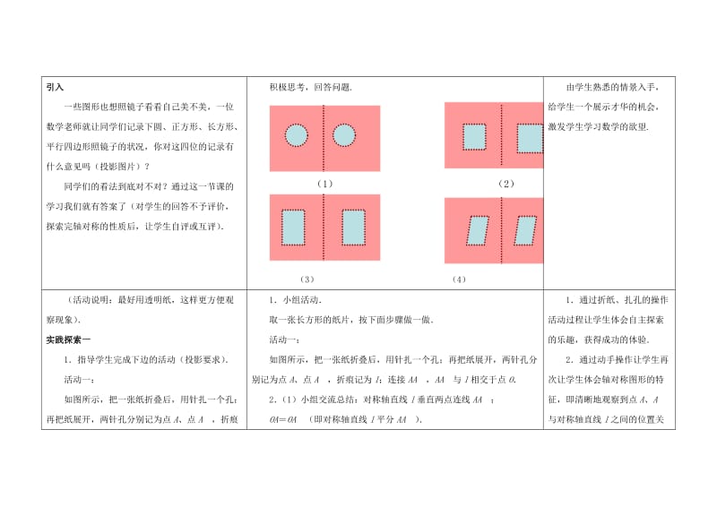 2019-2020年八年级数学上册 第二章 轴对称图形 2.2 轴对称的性质教案（1） （新版）苏科版.doc_第2页