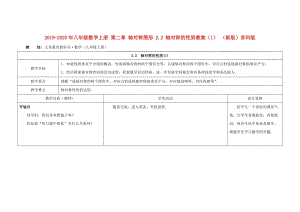 2019-2020年八年級(jí)數(shù)學(xué)上冊(cè) 第二章 軸對(duì)稱圖形 2.2 軸對(duì)稱的性質(zhì)教案（1） （新版）蘇科版.doc