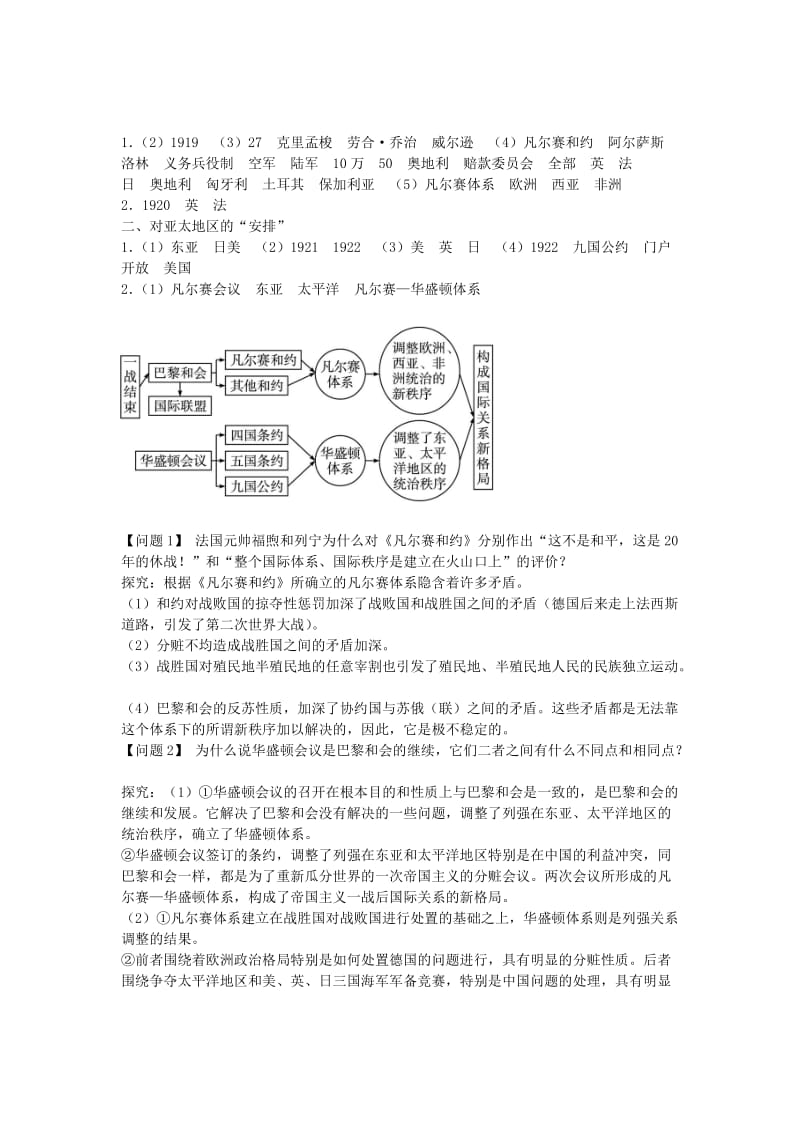 2019-2020年九年级历史下册 第3课 凡尔赛 华盛顿体系导学案2 新人教版.doc_第2页