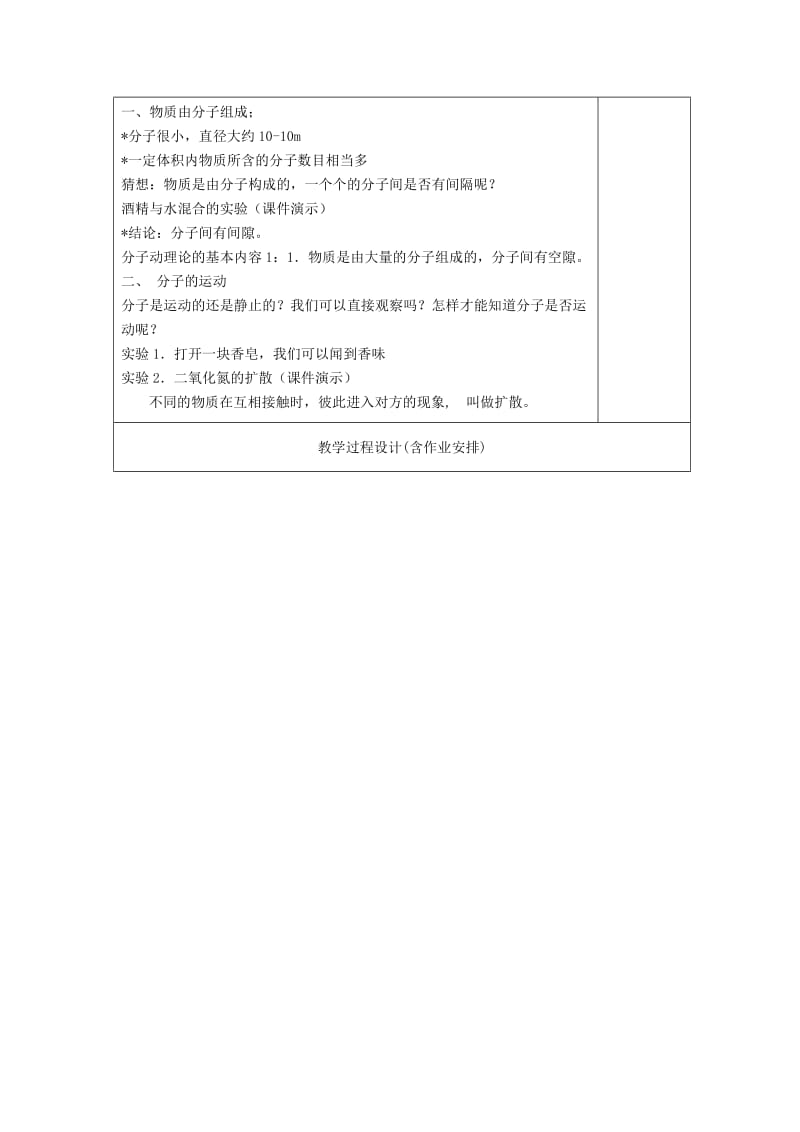 2019-2020年九年级物理全册《第十六章 热和能》分子热运动教案 新人教版.doc_第2页