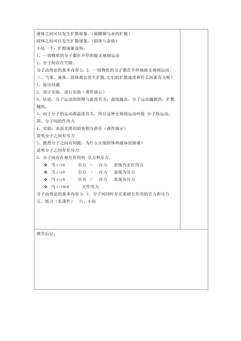 2019-2020年九年级物理全册《第十六章 热和能》分子热运动教案 新人教版.doc_第3页