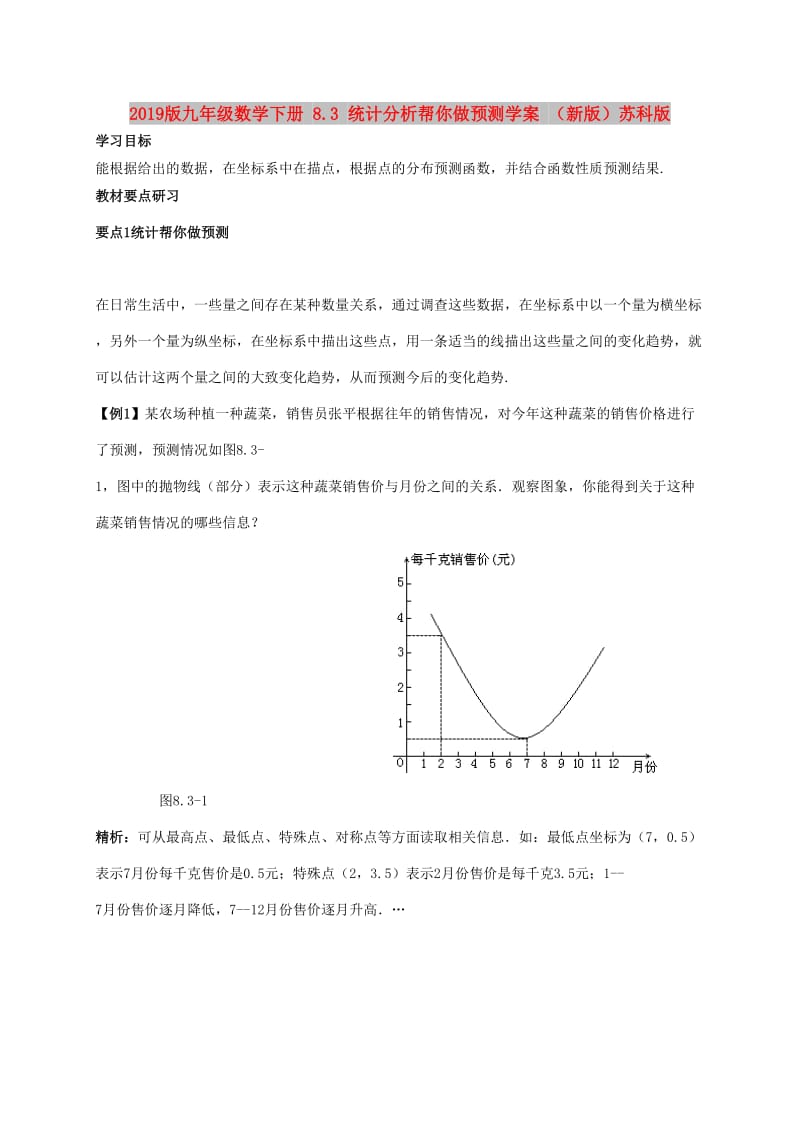 2019版九年级数学下册 8.3 统计分析帮你做预测学案 （新版）苏科版.doc_第1页