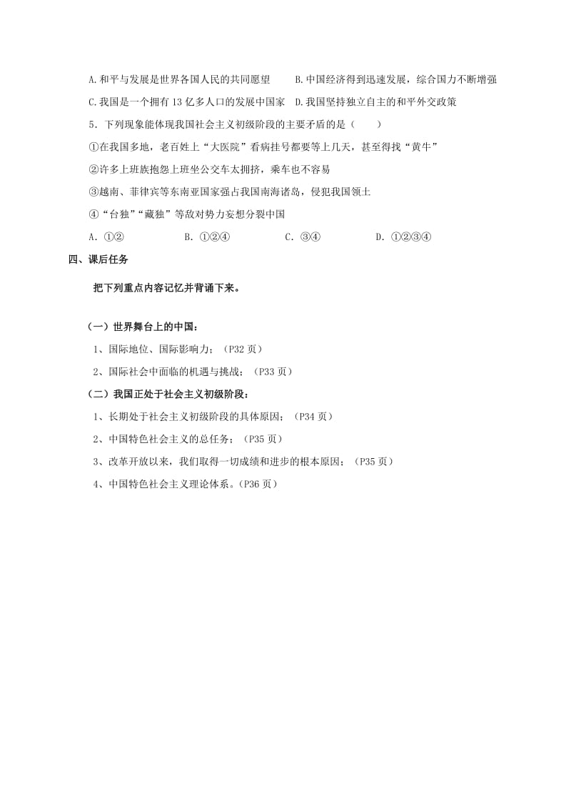 2019-2020年九年级政治全册 第三课 认清基本国情 我们的社会主义国家学案 新人教版.doc_第3页