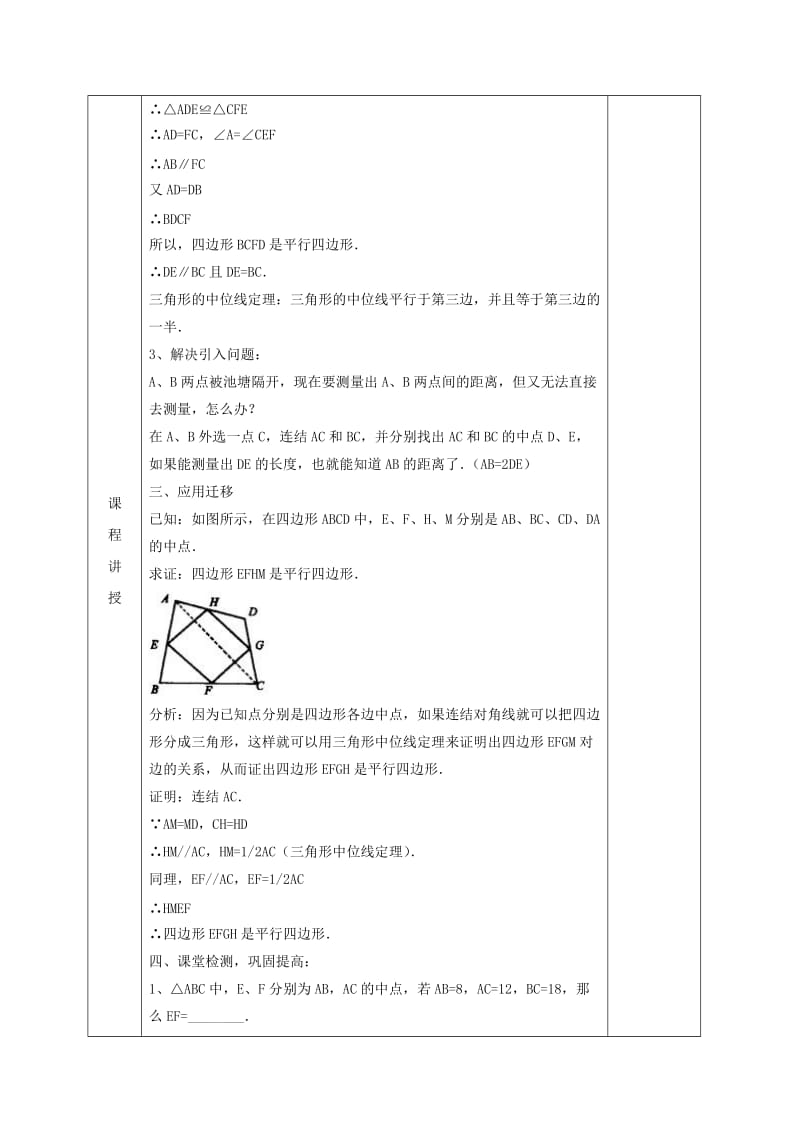 2019版八年级数学下册 第6章 平行四边形 第3节 三角形的中位线教案 （新版）北师大版.doc_第3页