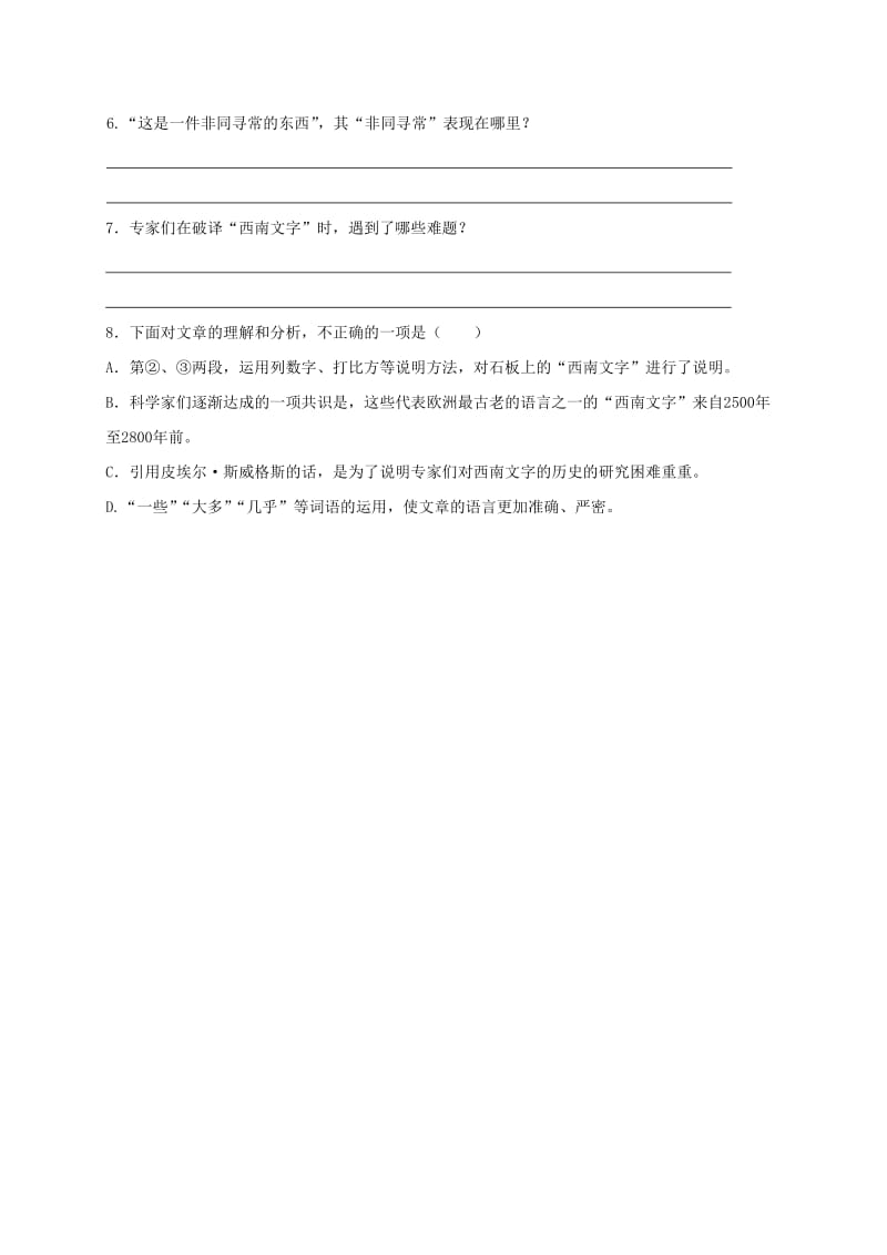 2019版八年级语文下学期暑假作业练习三十八苏教版.doc_第3页