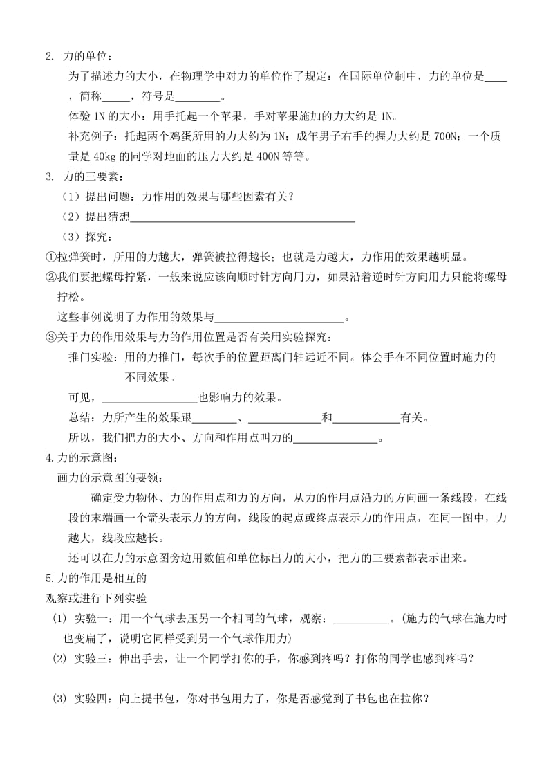 2019-2020年九年级物理全册 12.4 力导学案 新人教版(II).doc_第2页