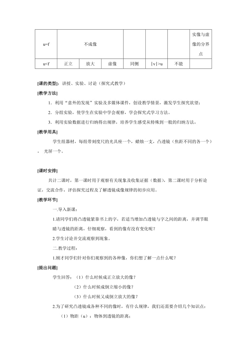 2019-2020年八年级物理上册 4.3探究凸透镜成像的规律教案 苏科版.doc_第2页