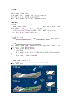 2019-2020年八年級(jí)科學(xué)上冊(cè) 第2章第9節(jié) 中國(guó)東部的季風(fēng)雨西部的干旱氣候?qū)W講稿（二）浙教版.doc