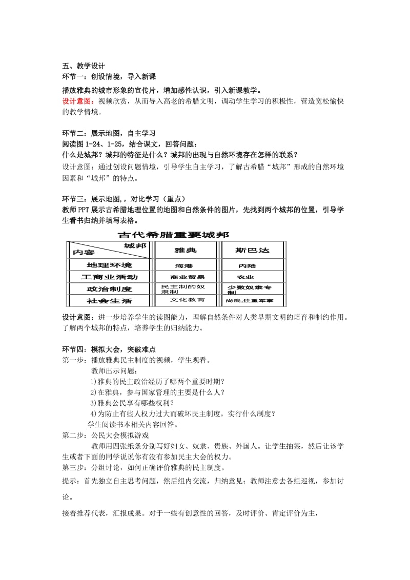 2019-2020年九年级历史上册 第三课 西方文明之源教案 新人教版.doc_第2页