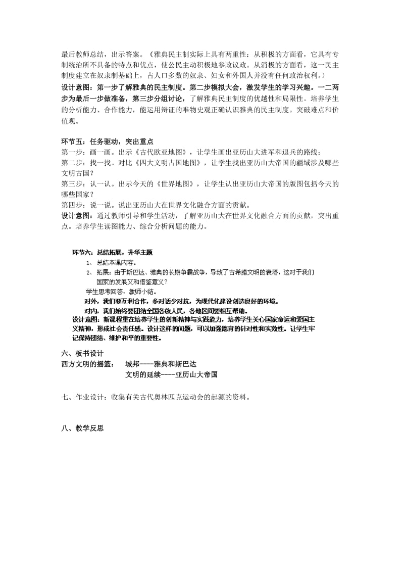 2019-2020年九年级历史上册 第三课 西方文明之源教案 新人教版.doc_第3页