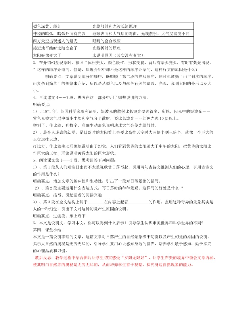 2019-2020年八年级语文上册《落日的幻觉》教案 人教新课标版.doc_第2页