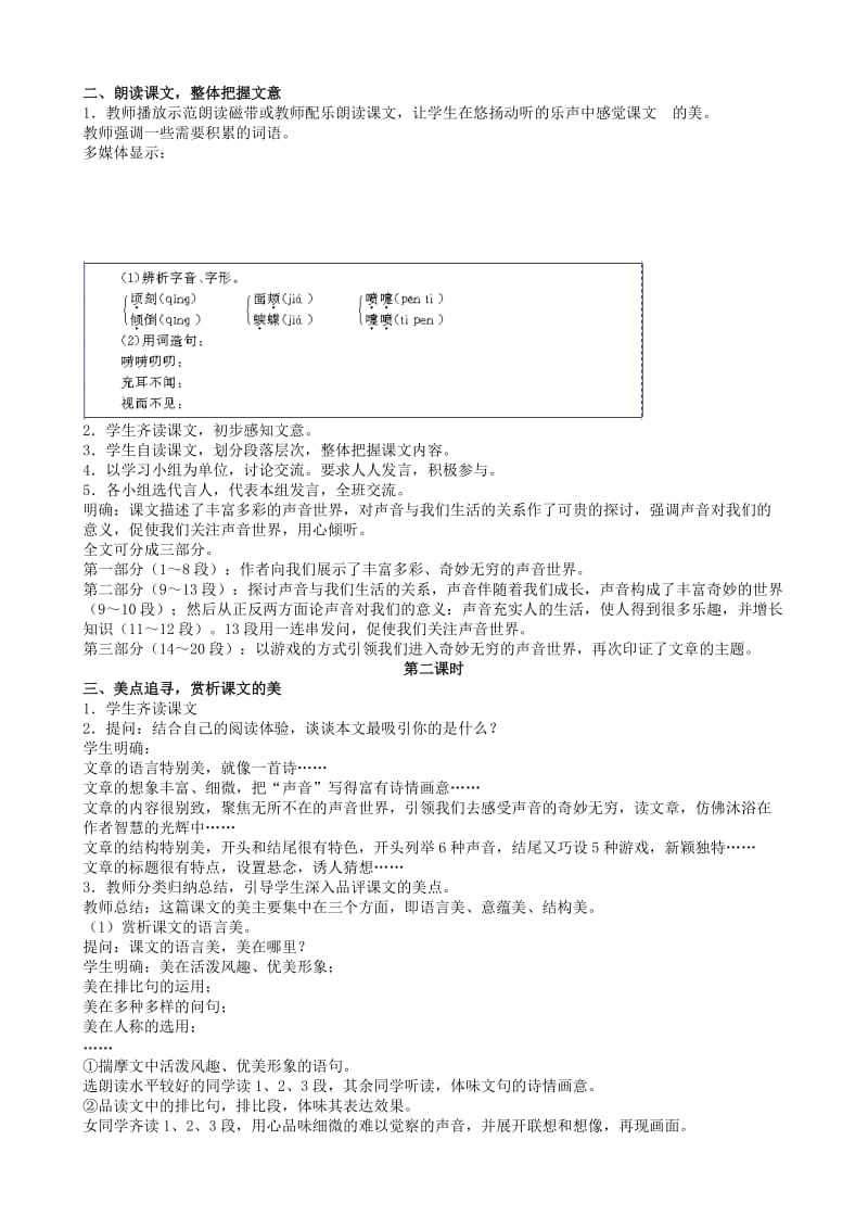 2019-2020年八年级语文你一定会听见的教案 新课标 人教版.doc_第2页