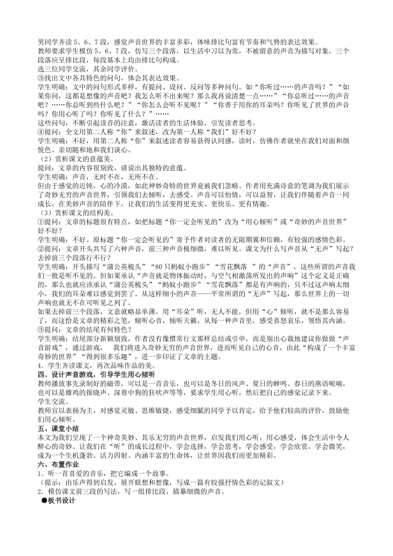 2019-2020年八年级语文你一定会听见的教案 新课标 人教版.doc_第3页