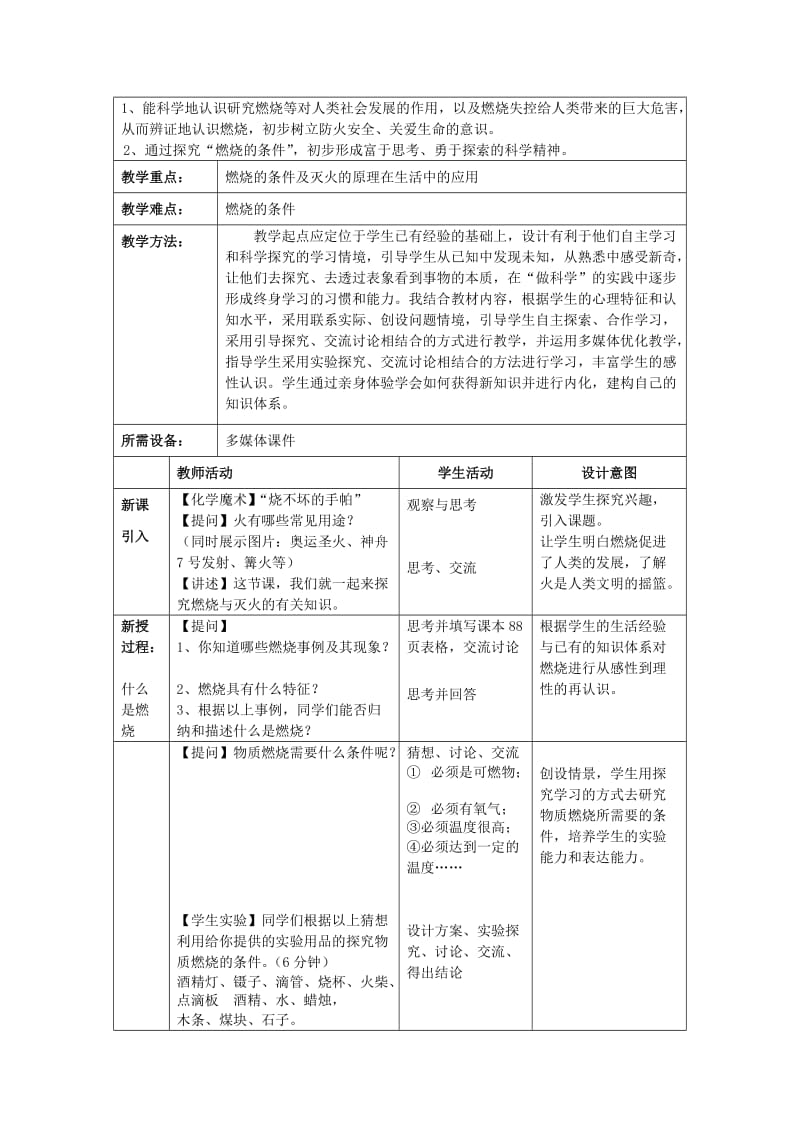 2019-2020年初中化学《燃烧与灭火》教学案.doc_第2页