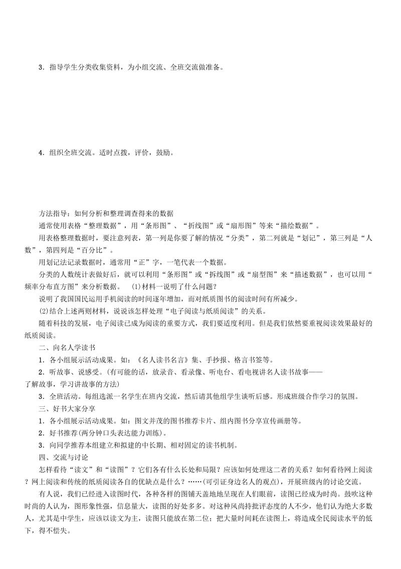 2019版七年级语文上册 第四单元 综合性学习 少年正是读书时导学案 新人教版.doc_第3页