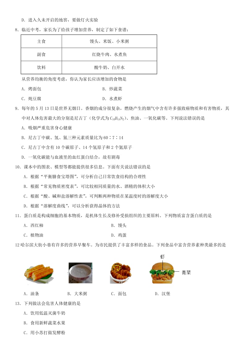 九年级化学下册 第十二单元 化学与生活 12.1 人类重要的营养物质试题 （新版）新人教版.doc_第2页