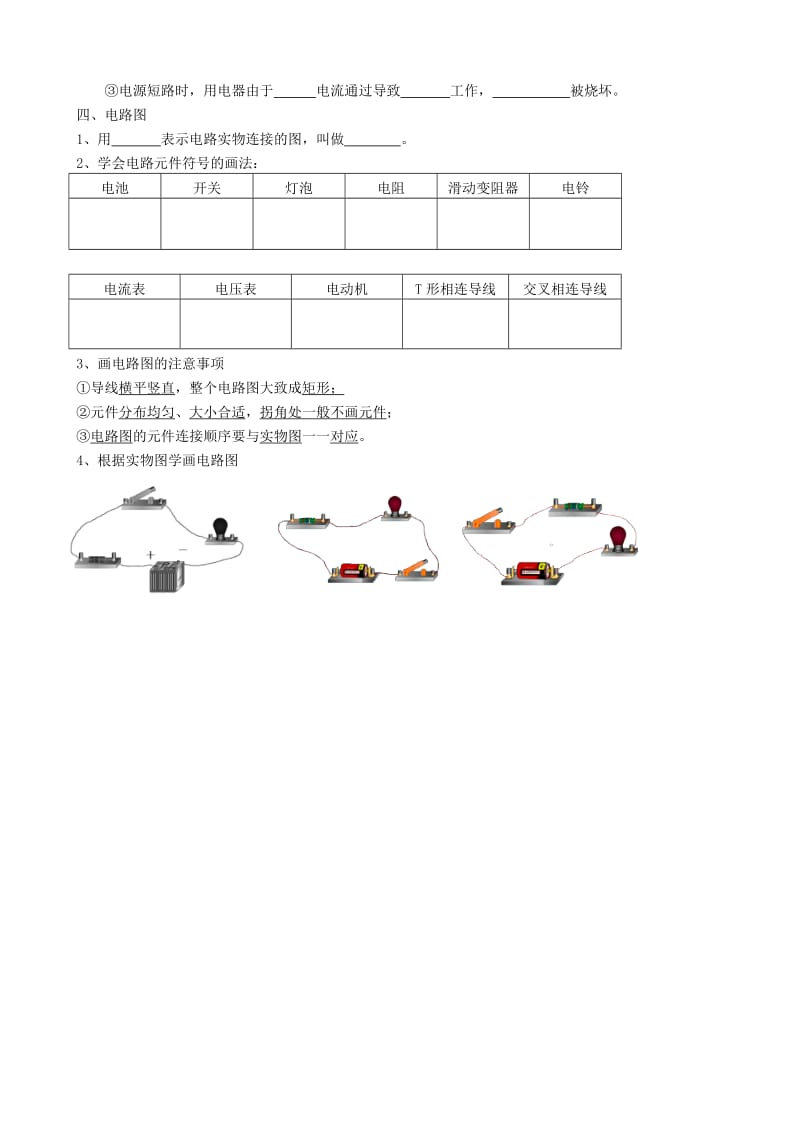 2019-2020年九年级物理上册 13.1 初识家用电器和电路学案 苏科版(I).doc_第2页