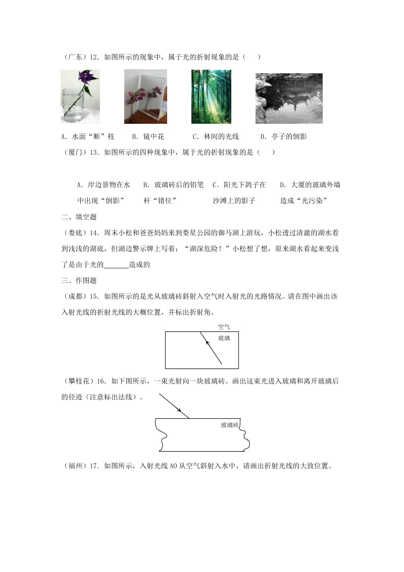 八年级物理上册3.4探究光的折射规律中考链接新版粤教沪版.doc_第3页