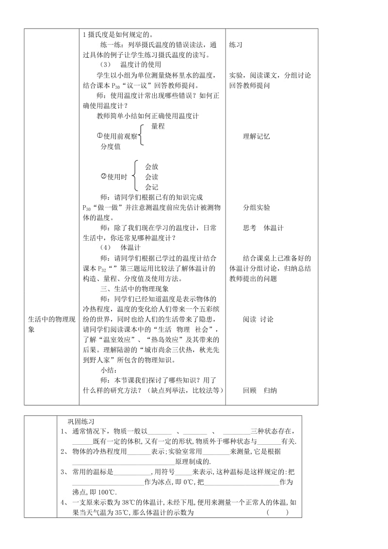 2019-2020年八年级物理上册 温度的测量教案2 北师大版.doc_第3页