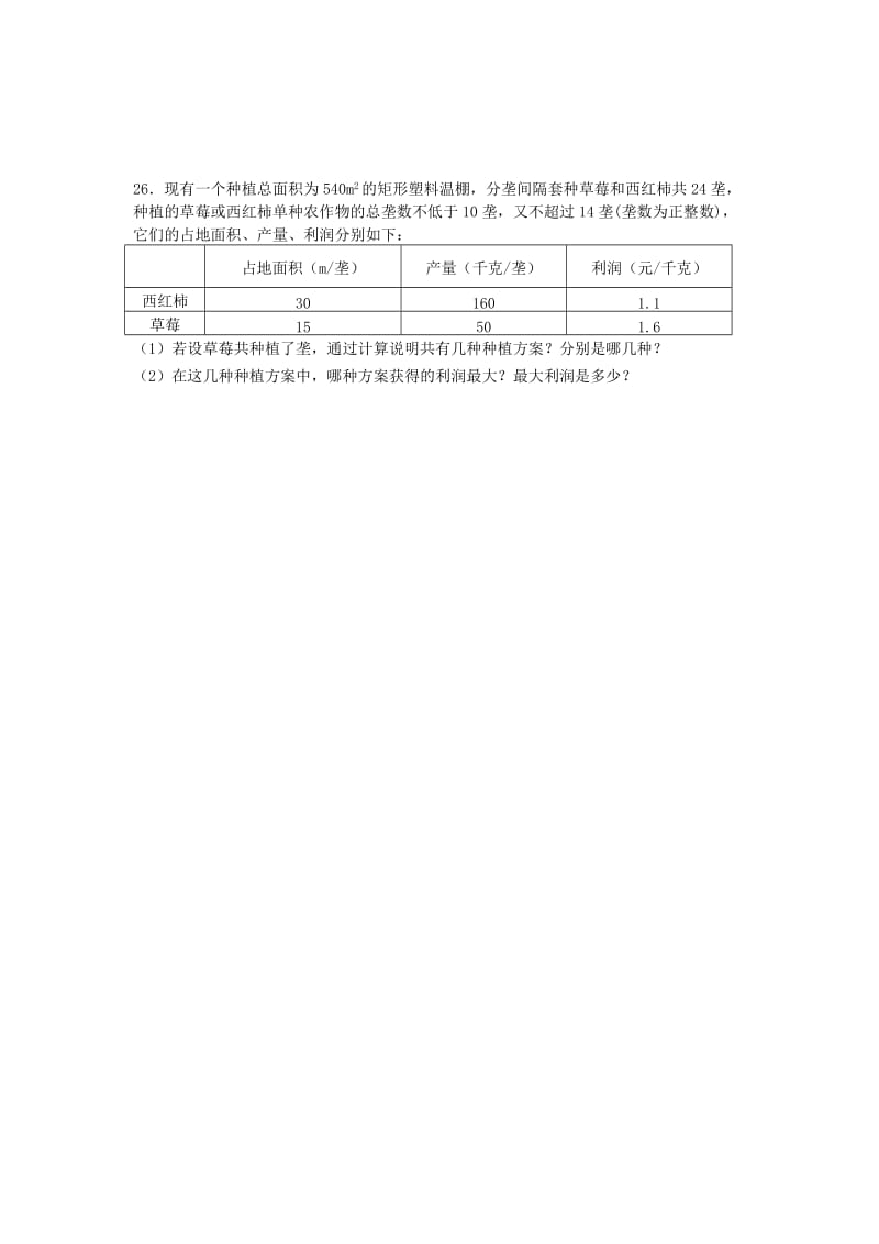 2019-2020年八年级数学上册第4章一元一次不等式组复习同步练习无答案新版湘教版.doc_第3页