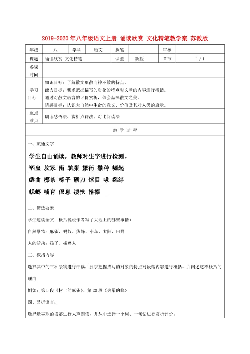 2019-2020年八年级语文上册 诵读欣赏 文化精笔教学案 苏教版.doc_第1页