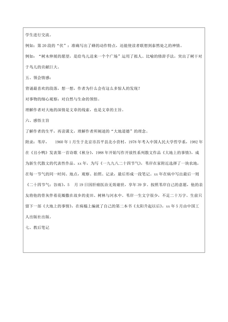 2019-2020年八年级语文上册 诵读欣赏 文化精笔教学案 苏教版.doc_第2页