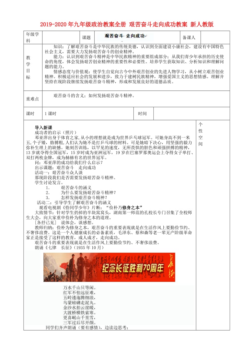 2019-2020年九年级政治教案全册 艰苦奋斗走向成功教案 新人教版.doc_第1页