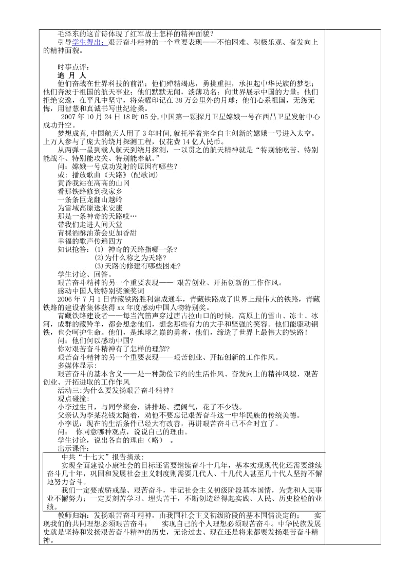 2019-2020年九年级政治教案全册 艰苦奋斗走向成功教案 新人教版.doc_第2页