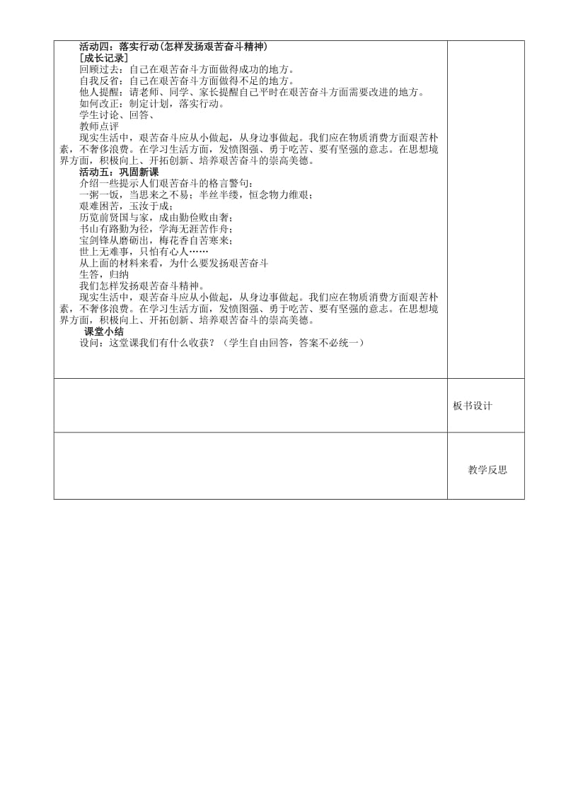 2019-2020年九年级政治教案全册 艰苦奋斗走向成功教案 新人教版.doc_第3页