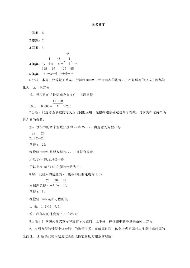 2019-2020年八年级数学上册第十二章分式和分式方程专题练习分式方程的应用2新版冀教版.doc_第3页