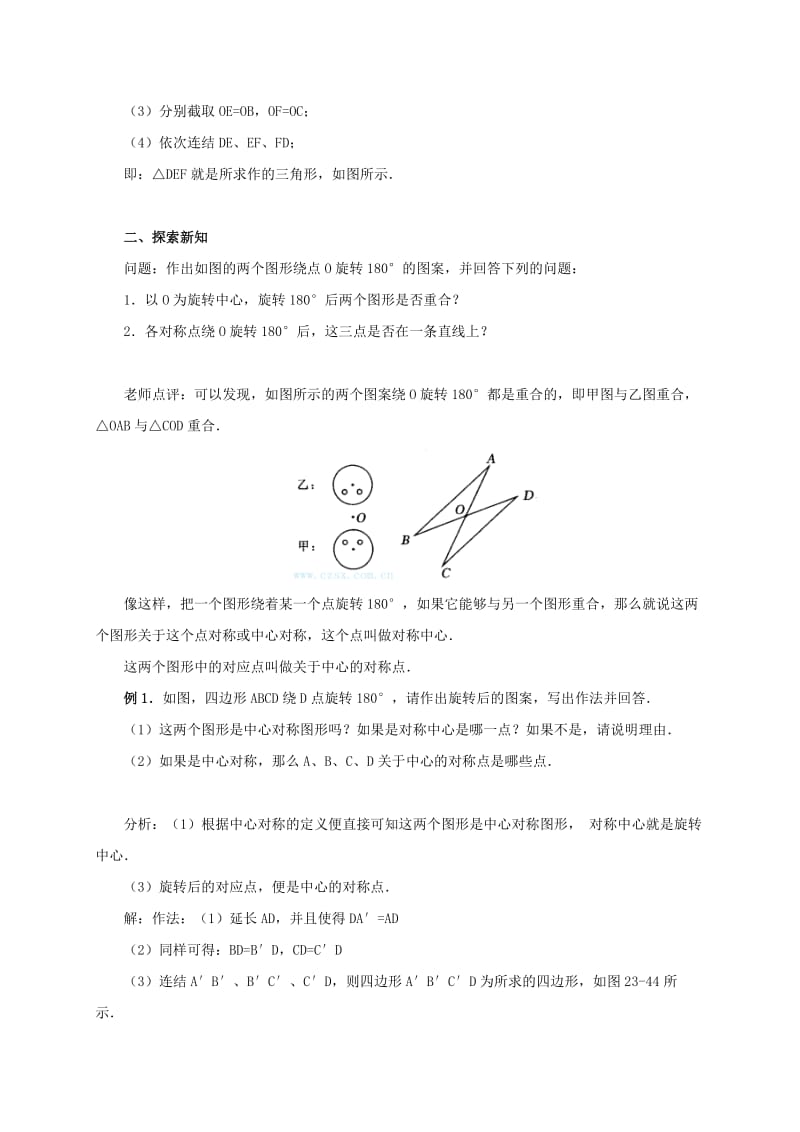 2019版九年级数学上册 第二十三章 旋转 23.2 中心对称（1）教案 （新版）新人教版.doc_第2页