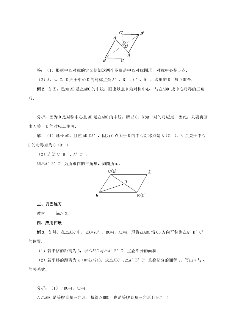 2019版九年级数学上册 第二十三章 旋转 23.2 中心对称（1）教案 （新版）新人教版.doc_第3页