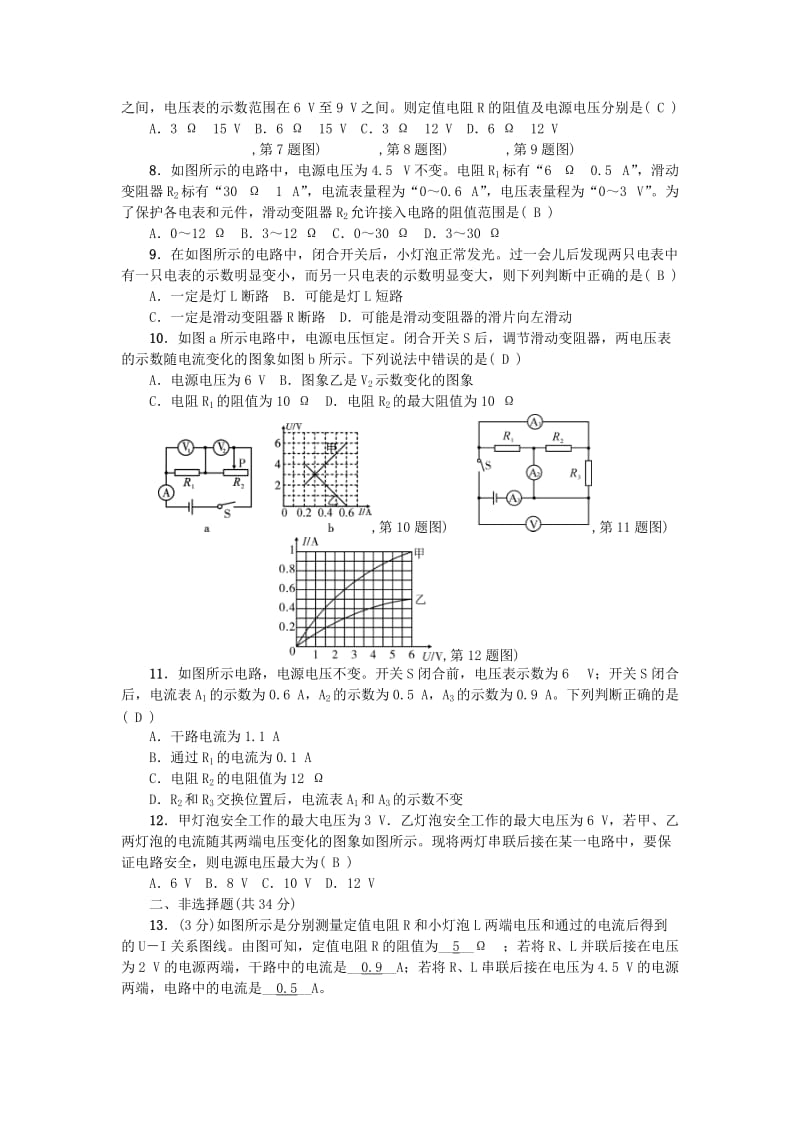 九年级物理全册第十七章欧姆定律单元综合检测试题 新人教版.doc_第2页