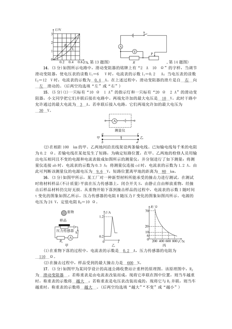 九年级物理全册第十七章欧姆定律单元综合检测试题 新人教版.doc_第3页