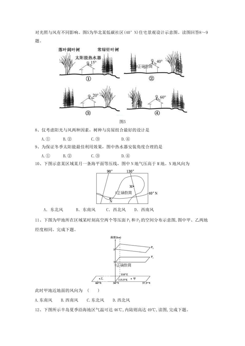 2019届高三地理9月月考试题 (III).doc_第2页