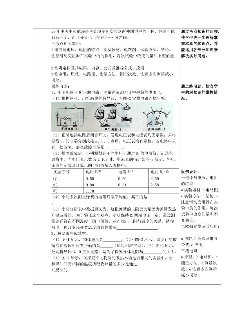 2019-2020年九年级物理全册《第十七章 欧姆定律》复习导学案（新版）新人教版.doc_第2页