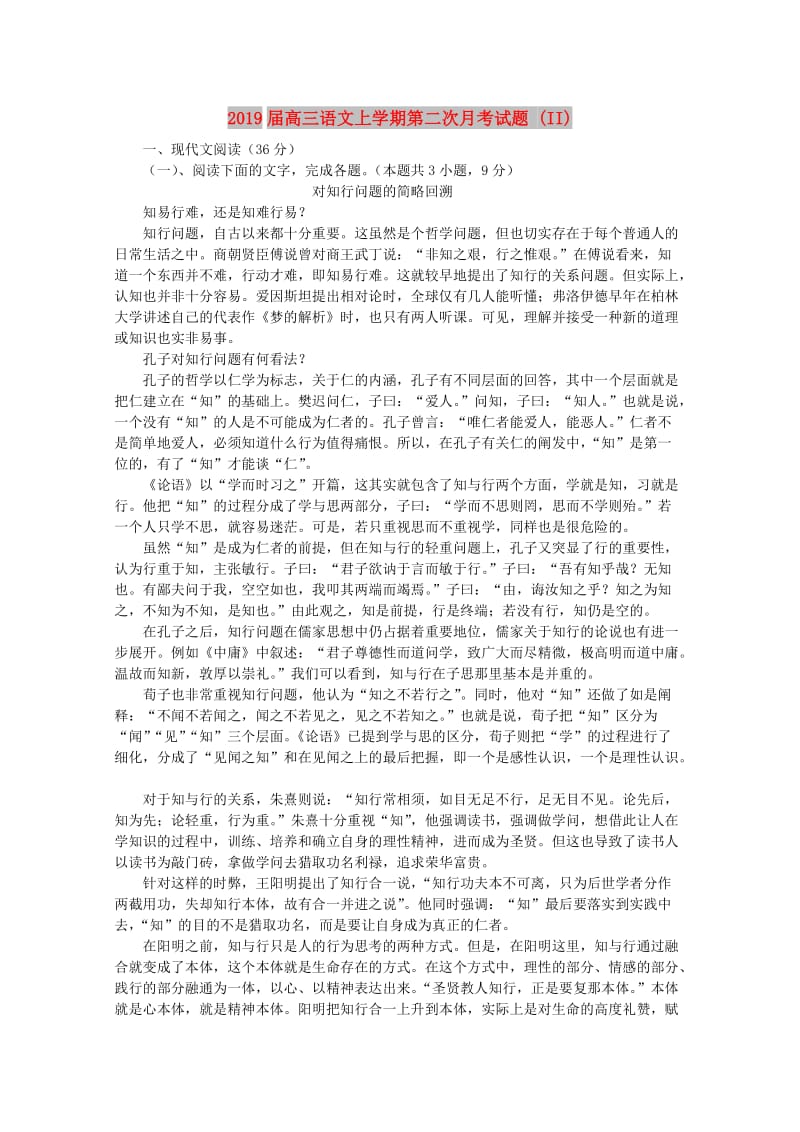 2019届高三语文上学期第二次月考试题 (II).doc_第1页